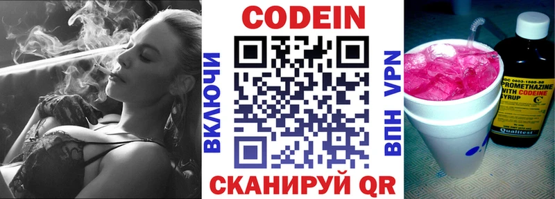Codein напиток Lean (лин)  Дмитровск 